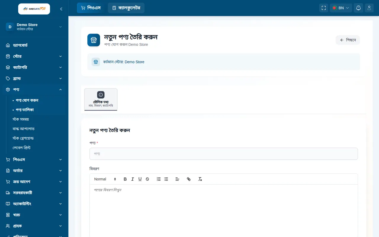 ইনভেন্টরি ম্যানেজমেন্ট সফটওয়্যার বাংলাদেশ screenshot