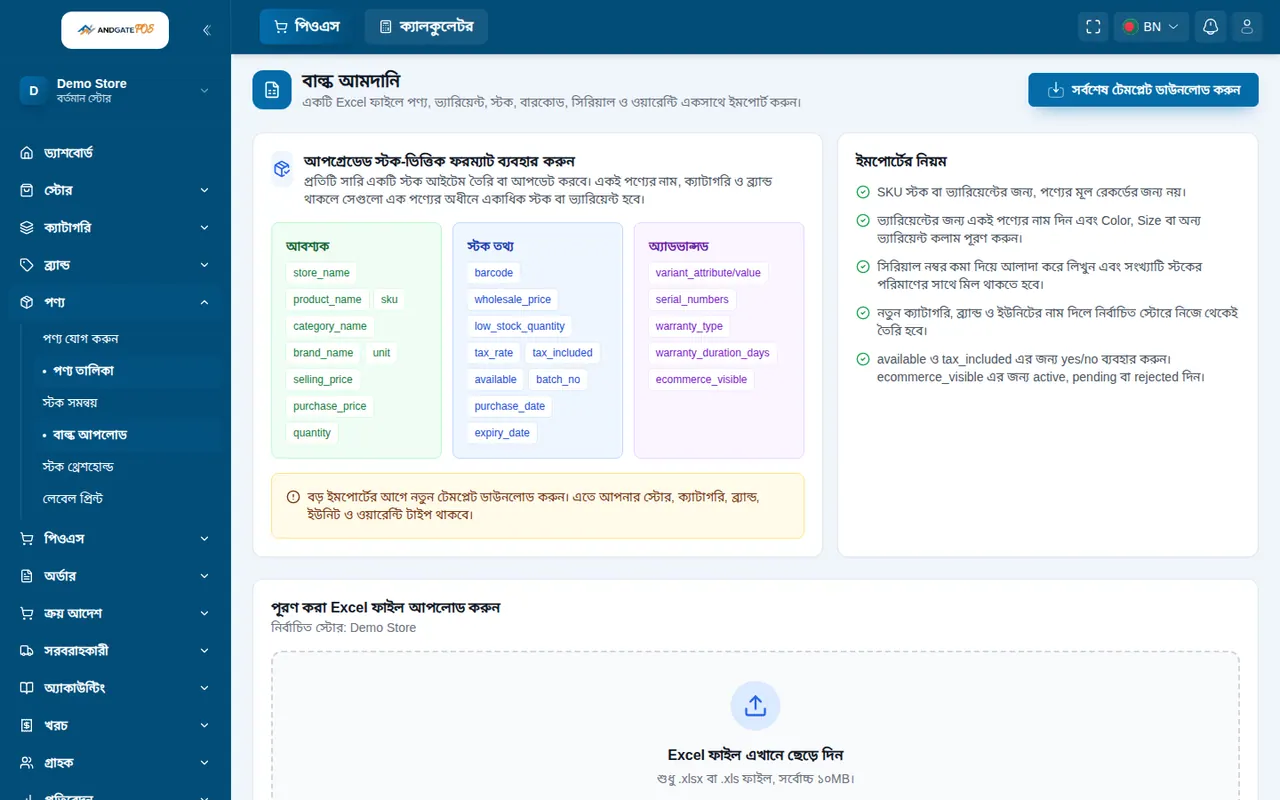 Barcode POS Software Bangladesh screenshot