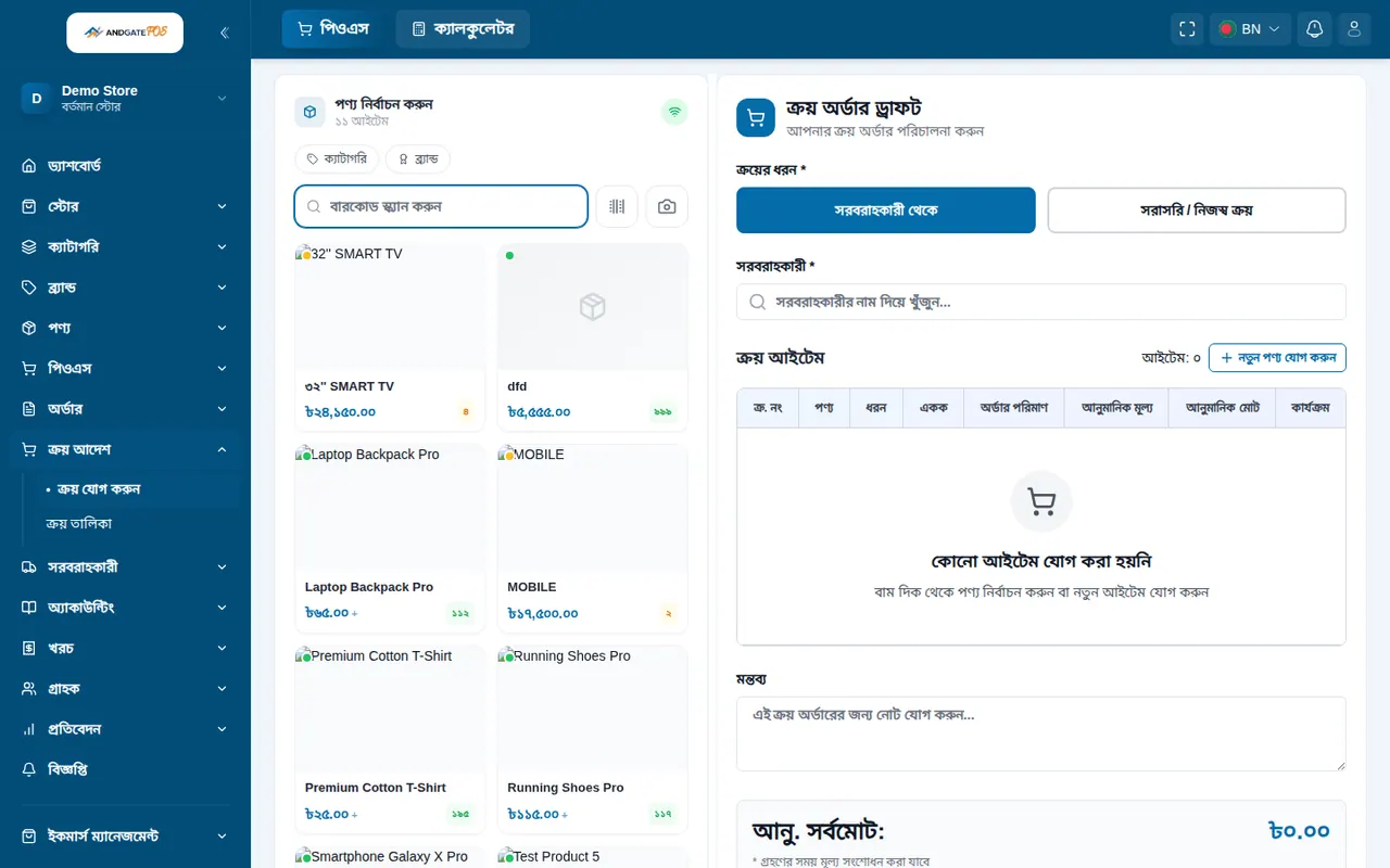 মাল কেনা ও সাপ্লায়ার ৩৬০