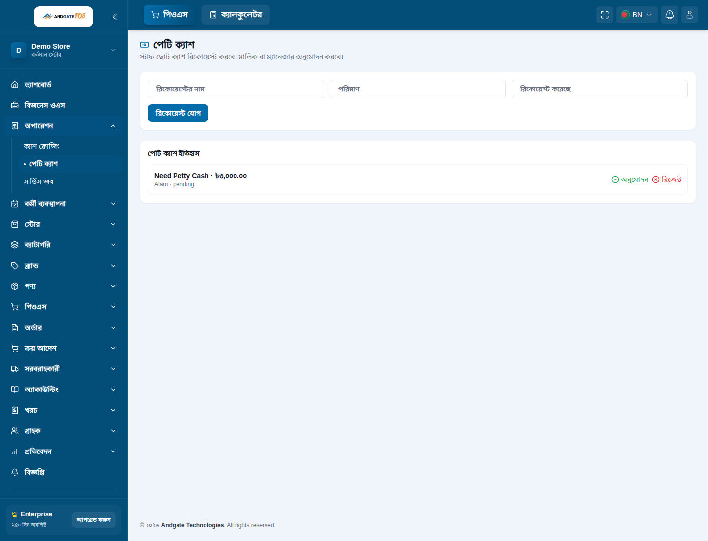 Petty cash screen
