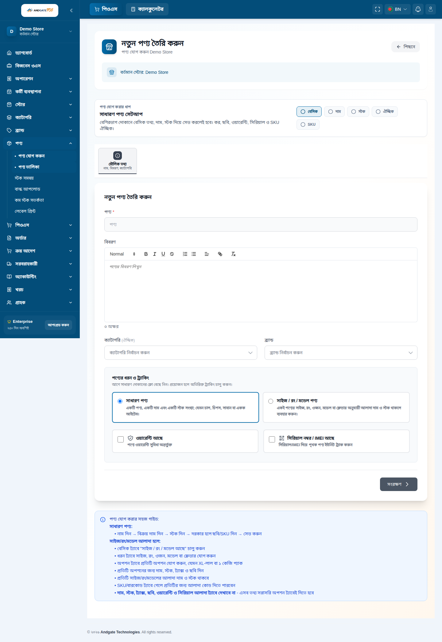 AndgateBOS product list
