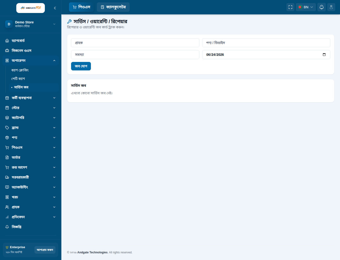 Service jobs screen