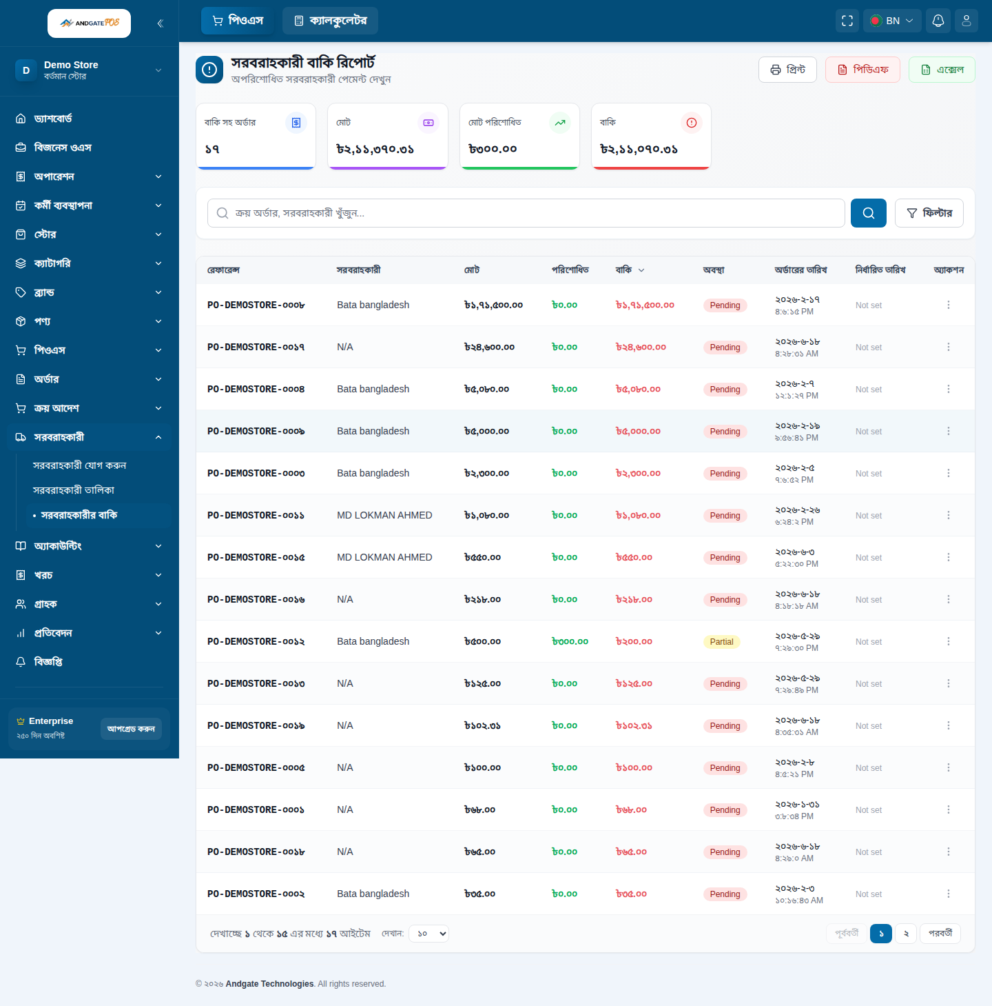 Supplier due screen